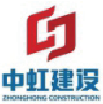 中虹建设