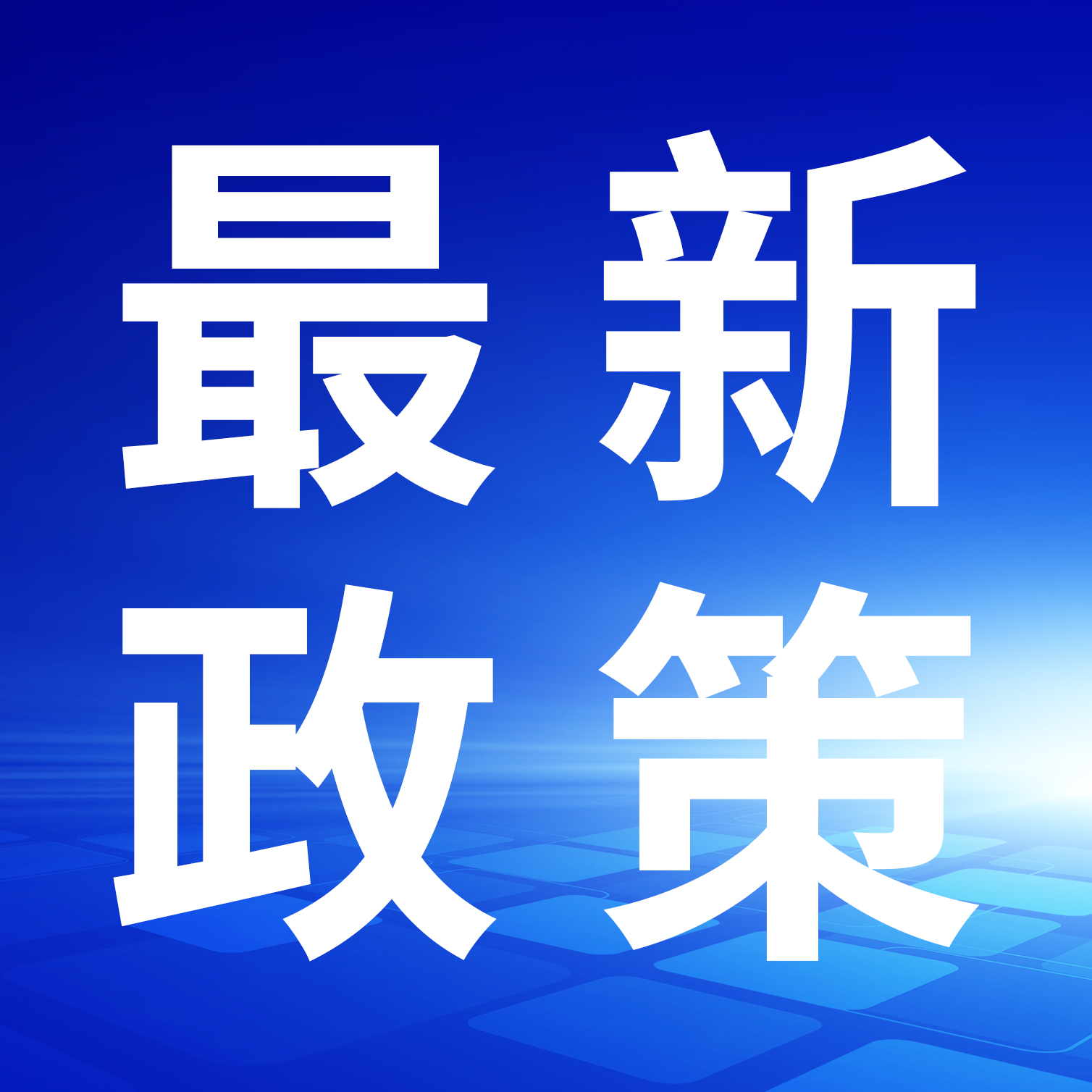 税务总局发布：个人所得税综合所得汇算清缴管理办法