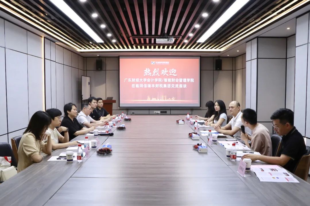 深化校企合作，广东财经大学会计学院到访同信瑞丰财税集团交流