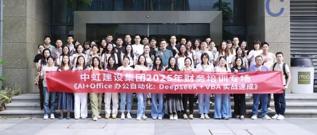 赋能财务，智领未来——我集团再度圆满承办中虹建设集团财务专业培训